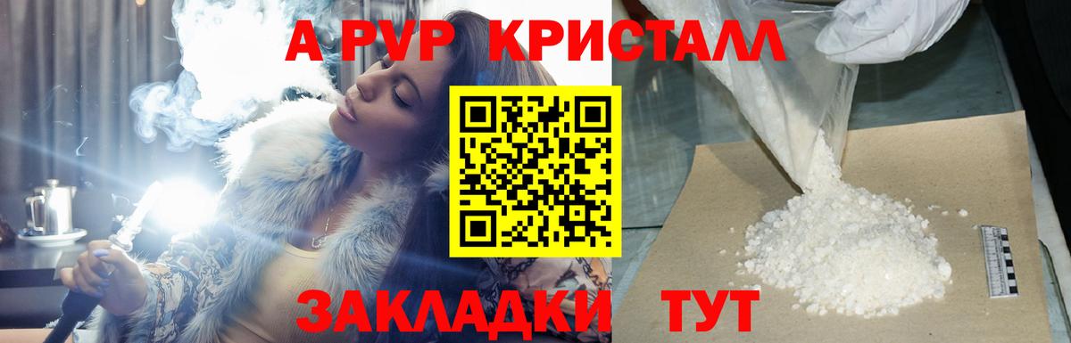 Зеленодольск  APVP кристаллы  A PVP Соль  А ПВП СК КРИС  A PVP  Вход с VPN 