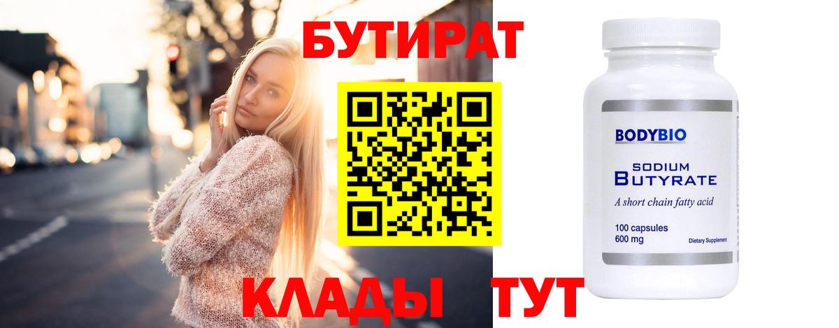 Бутират BDO 33%  Вход с VPN  Бутират  Зеленодольск 
