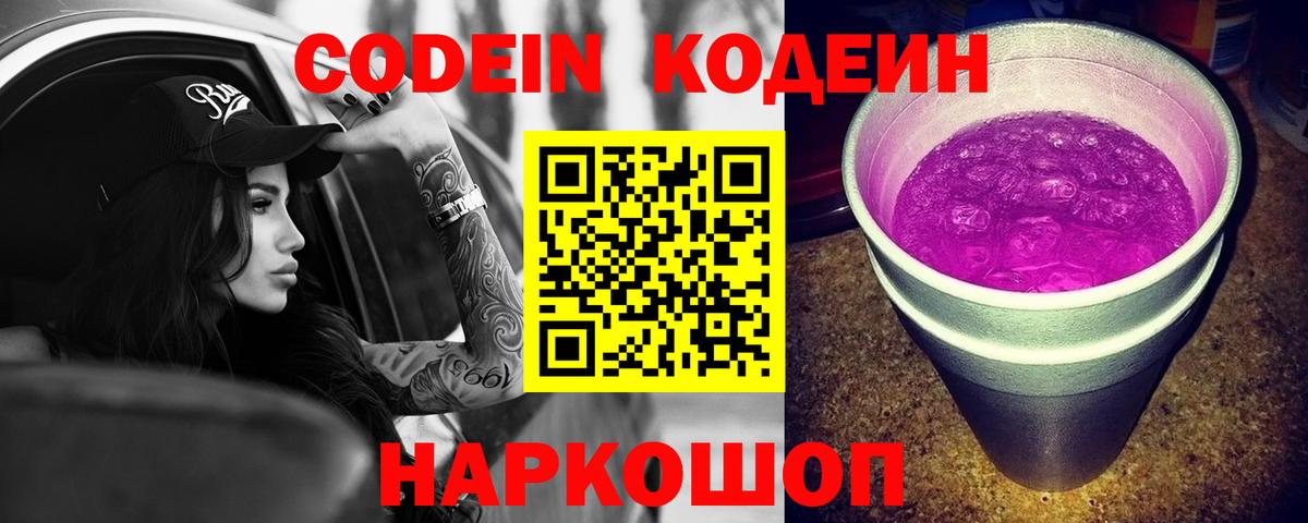 Зеленодольск  Кодеиновый сироп Lean Purple Drank  где можно купить наркотик  Вход с VPN 
