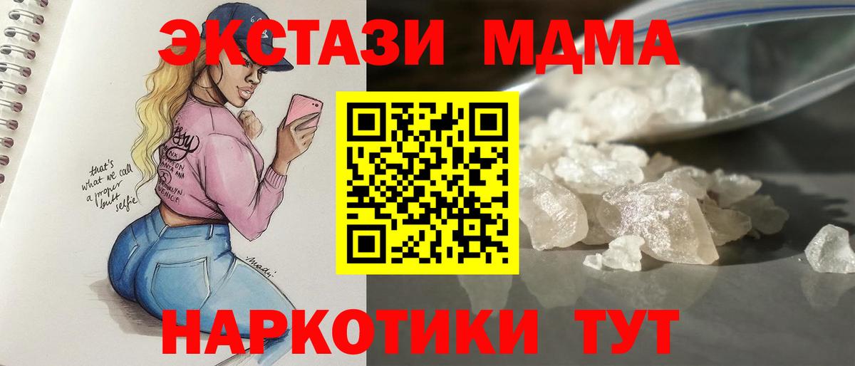 MDMA кристаллы Зеленодольск