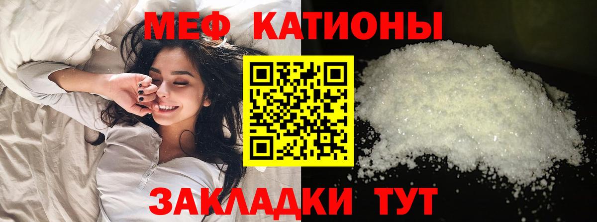 Меф мяу мяу Зеленодольск