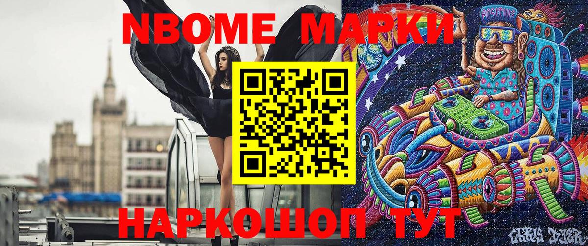 Наркотические марки  Марки NBOMe 1,8мг  Вход с VPN  Зеленодольск 